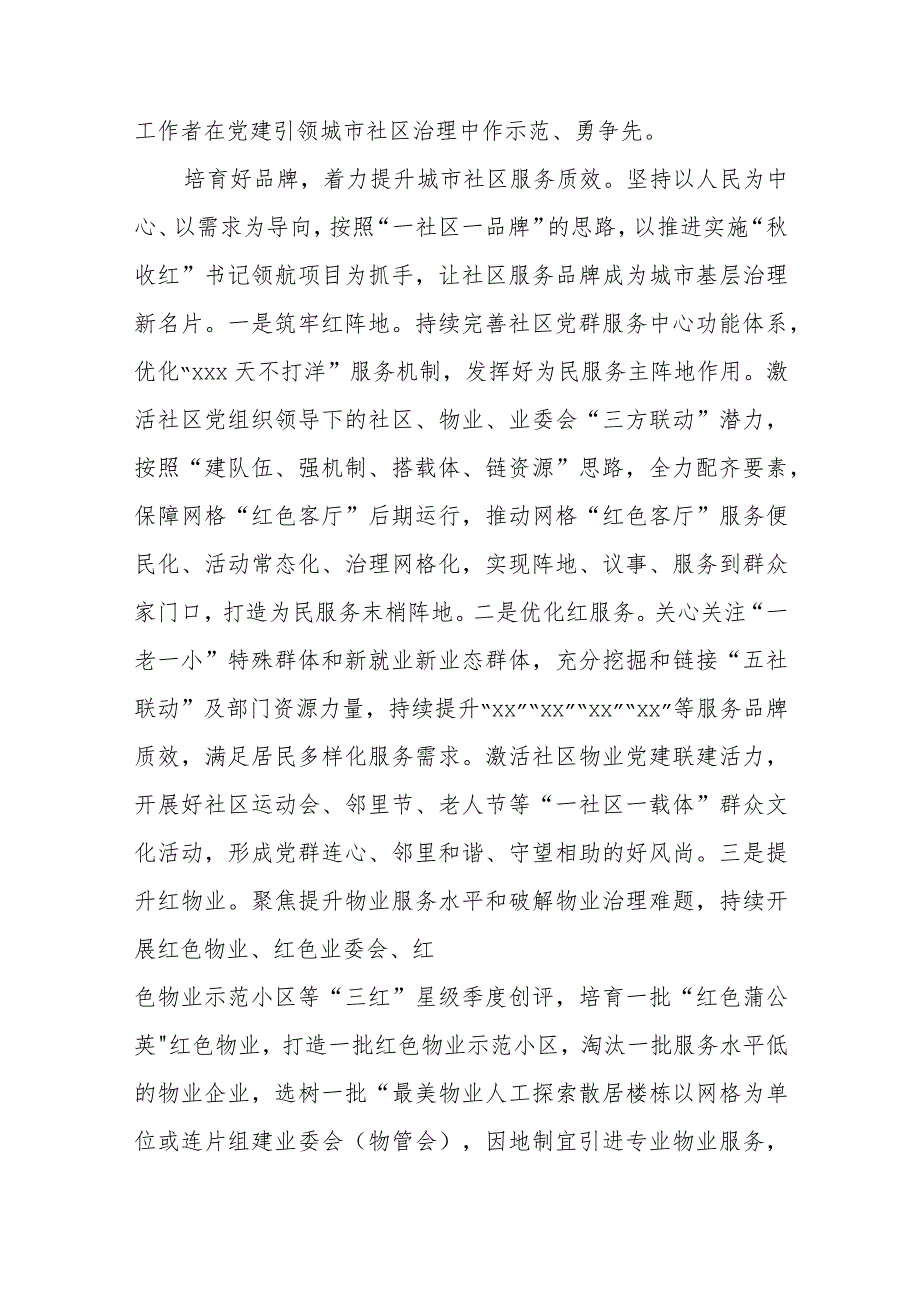 在党建引领基层社会治理工作汇报发言材料范文（五篇）.docx_第3页