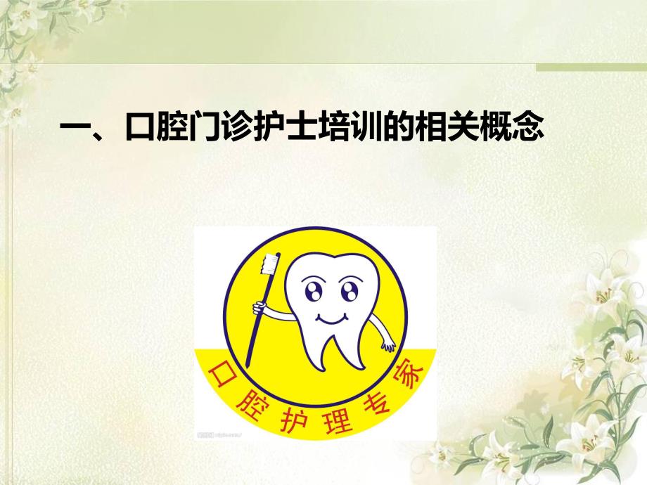 口腔门诊护士的培训.ppt_第3页