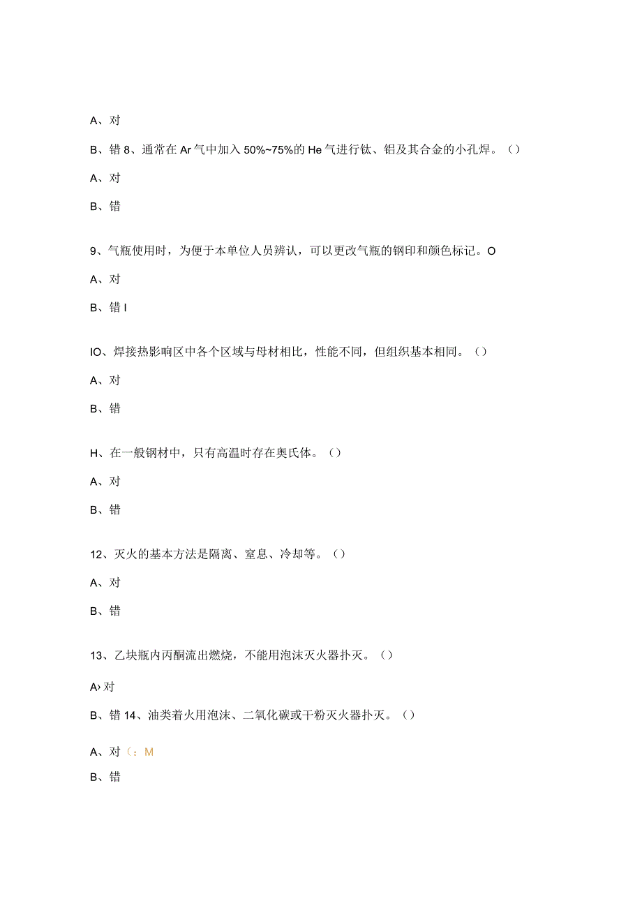 2023焊工作业操作证考试练习题5.docx_第2页