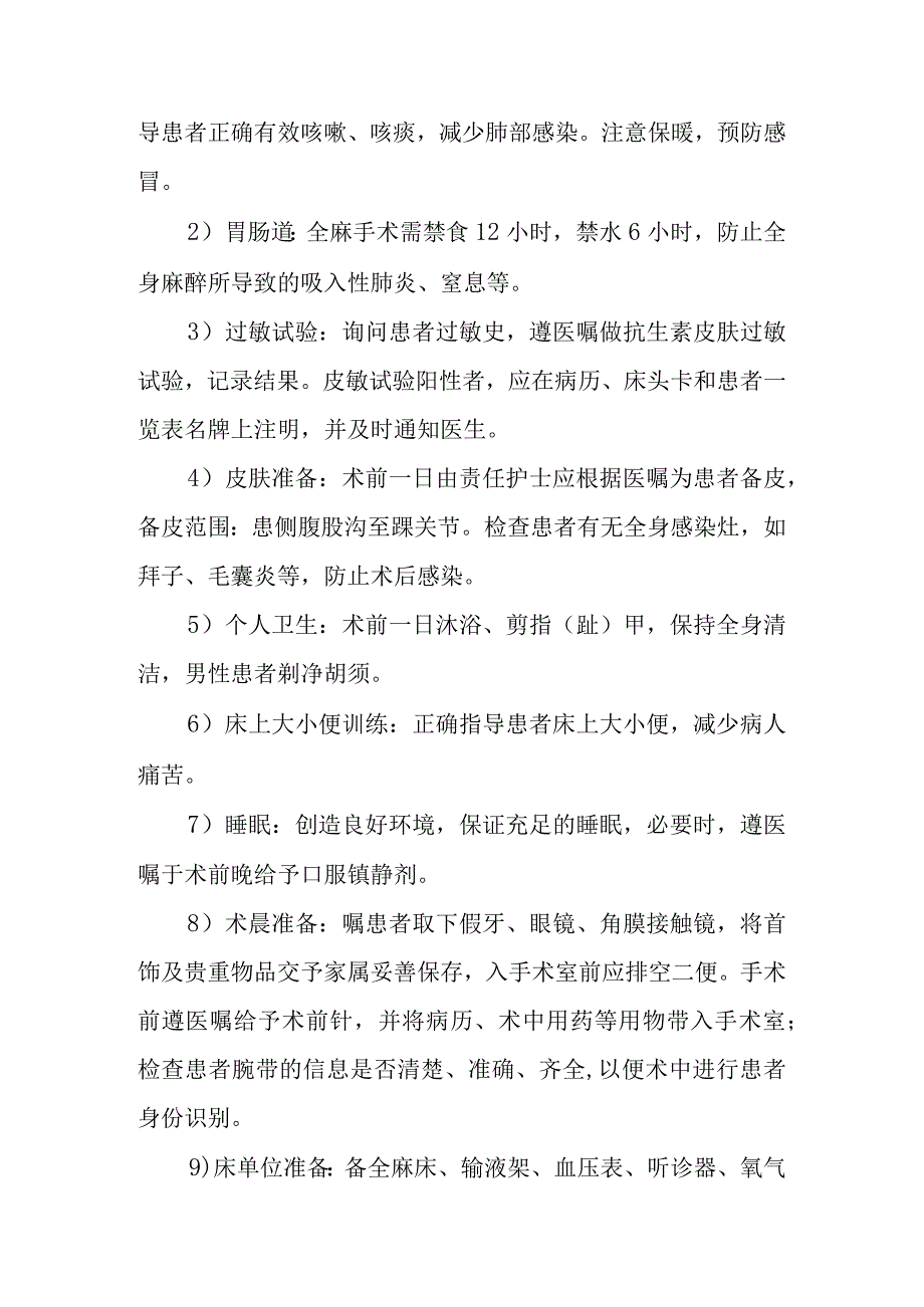 膝关节镜手术护理常规.docx_第2页