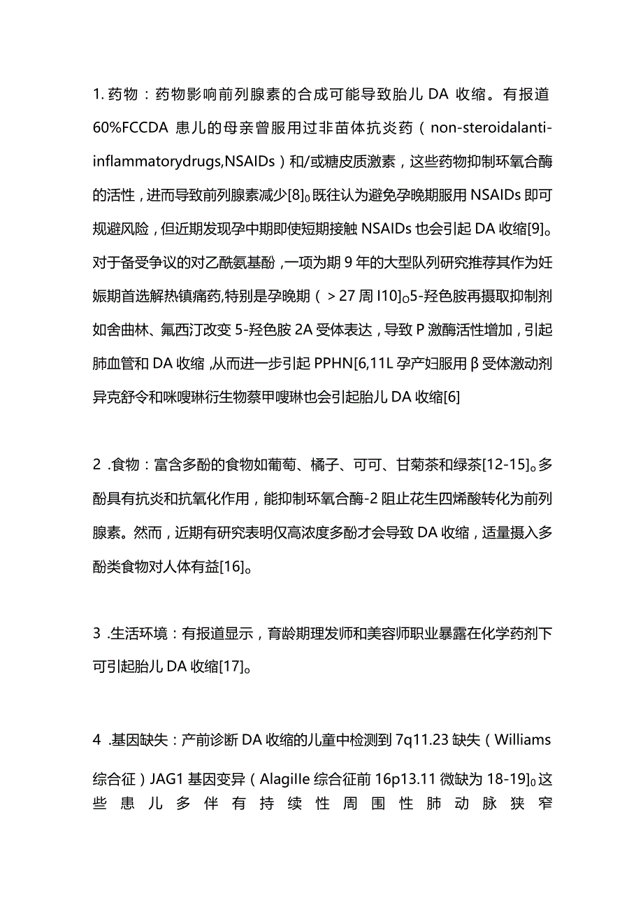 胎儿心脏生理通道异常围产期管理研究进展2023.docx_第3页