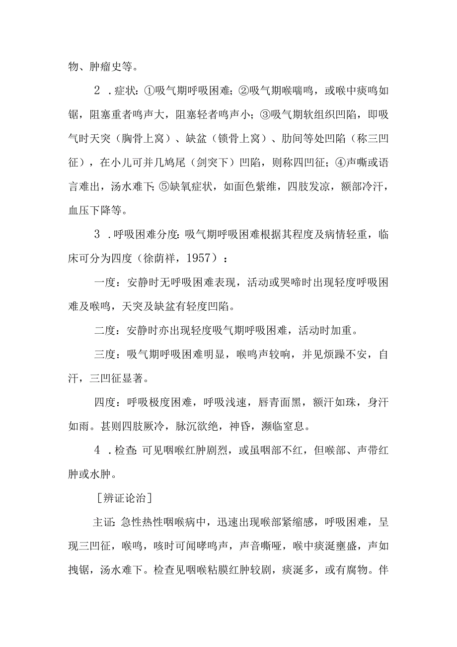 中西医：急喉风的诊疗.docx_第2页