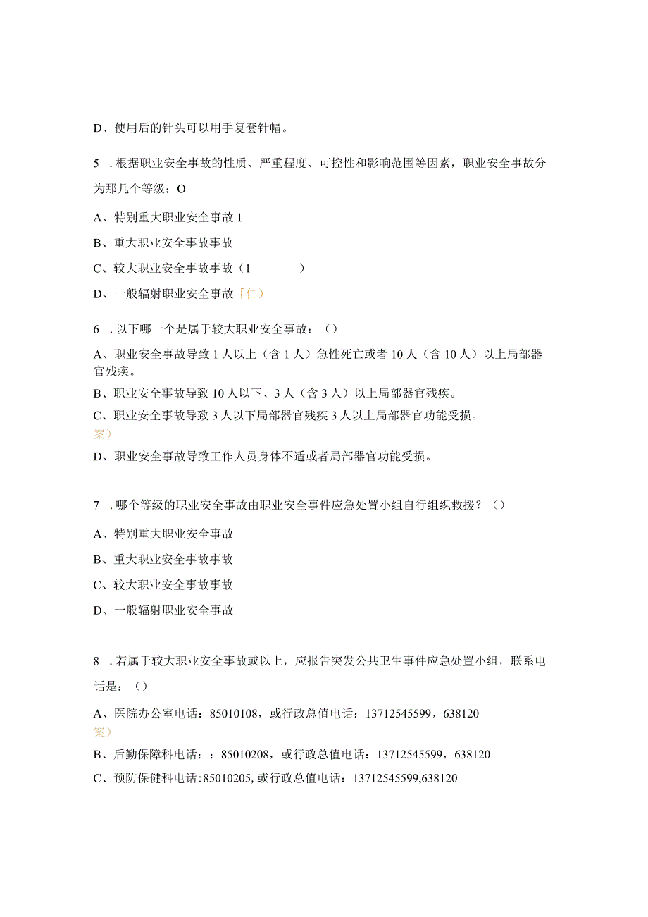 药学部临床药学科GCP职业安全考试试题.docx_第2页