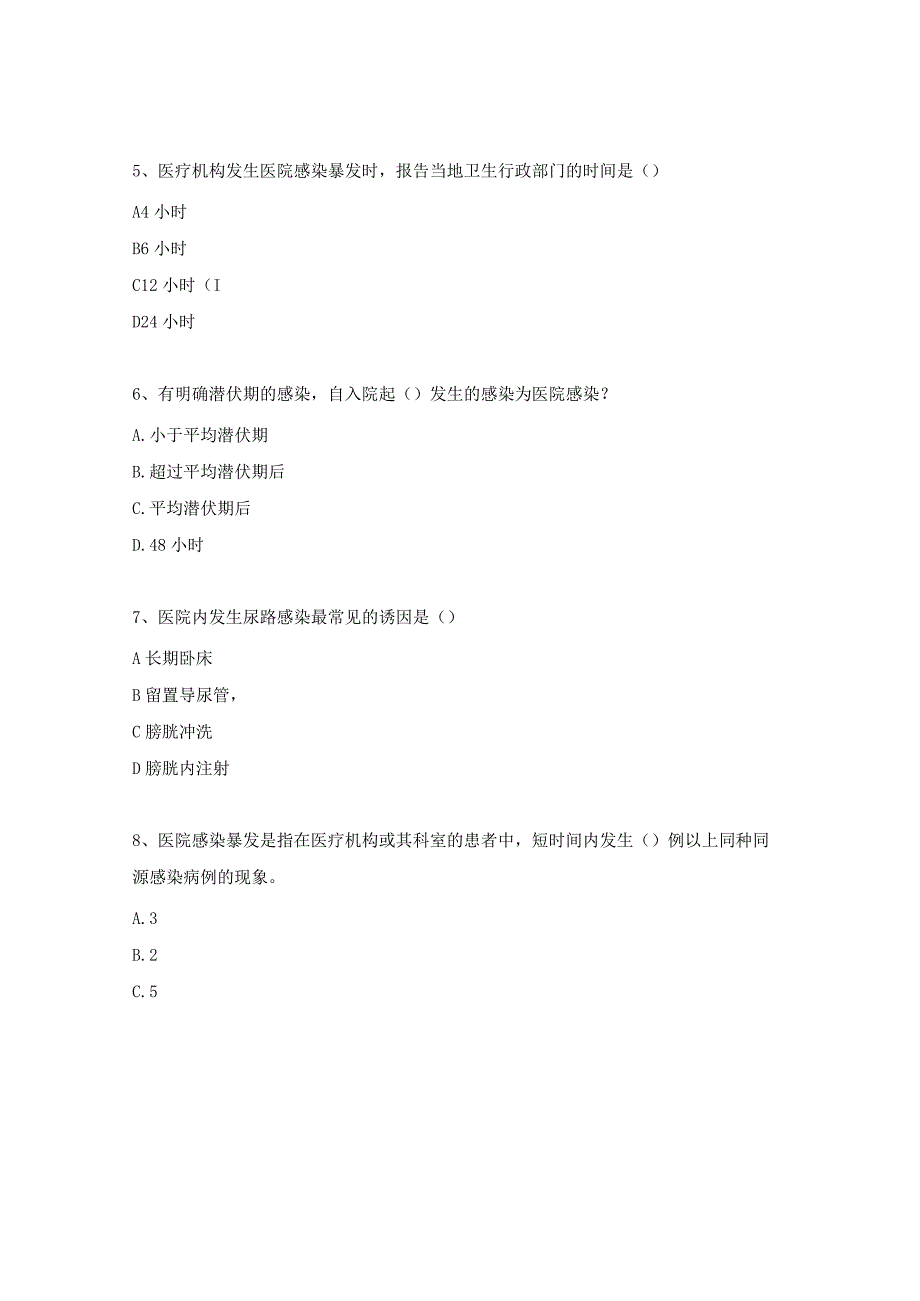 临床医院感染管理小组感控知识培训测试题.docx_第2页