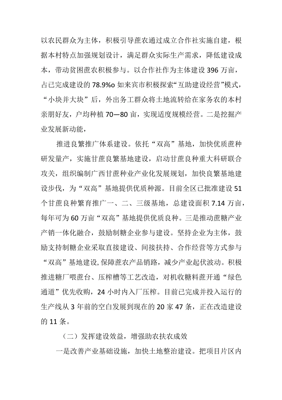 广西糖业产业扶贫的探索与实践.docx_第2页