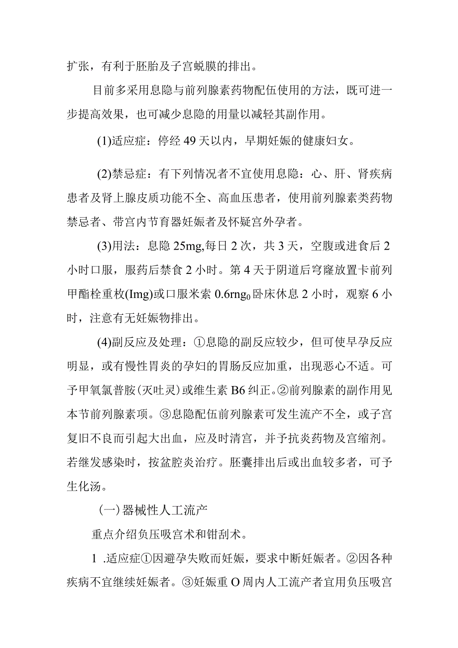 中医妇科学：早期人工流产.docx_第2页