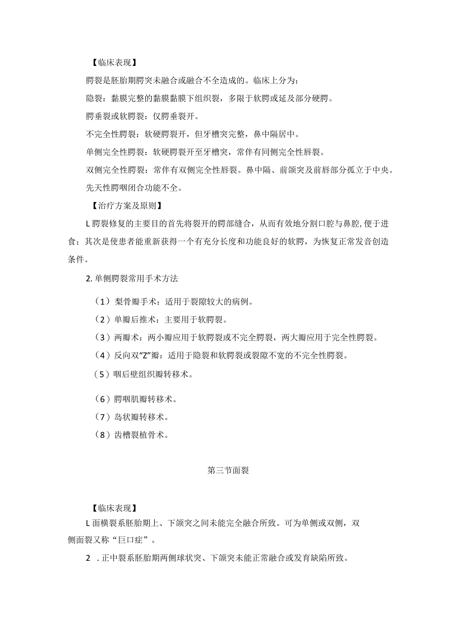 医学美容科颌面部畸形及缺损的美容治疗诊疗规范诊疗指南2023版.docx_第3页