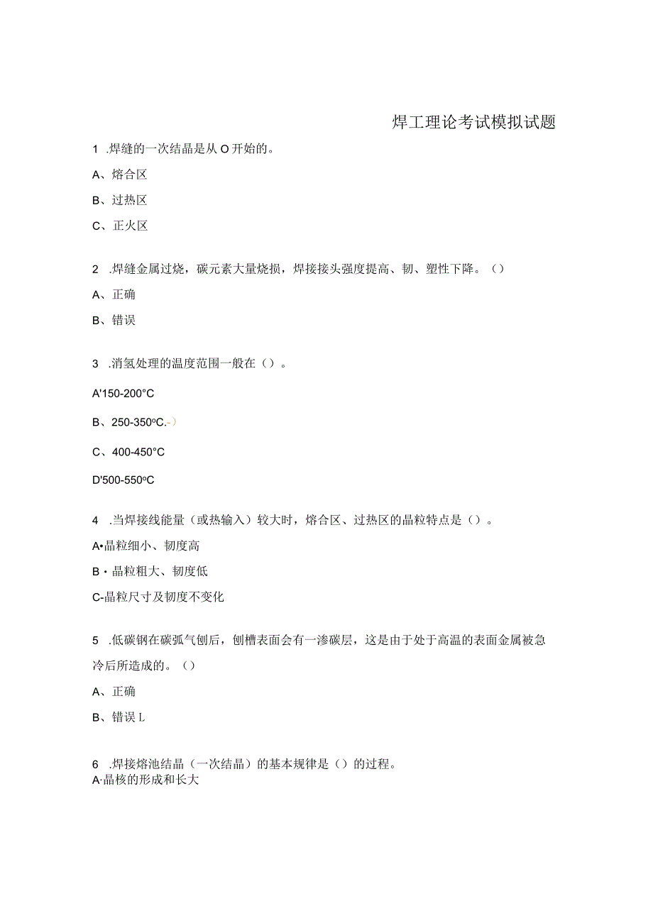 焊工理论考试模拟试题.docx_第1页