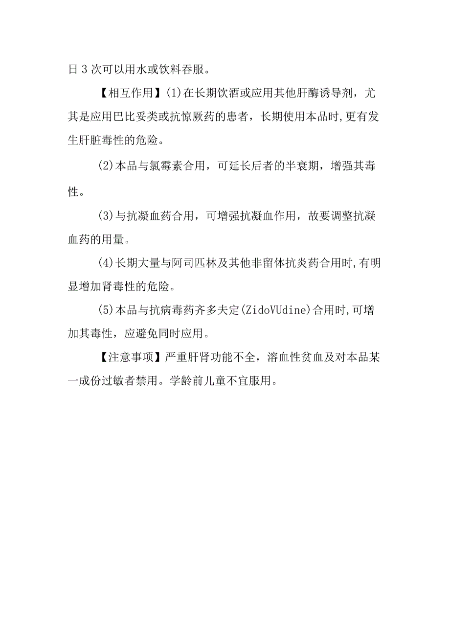 基本药物处方—复方对乙酰氨基酚片.docx_第2页