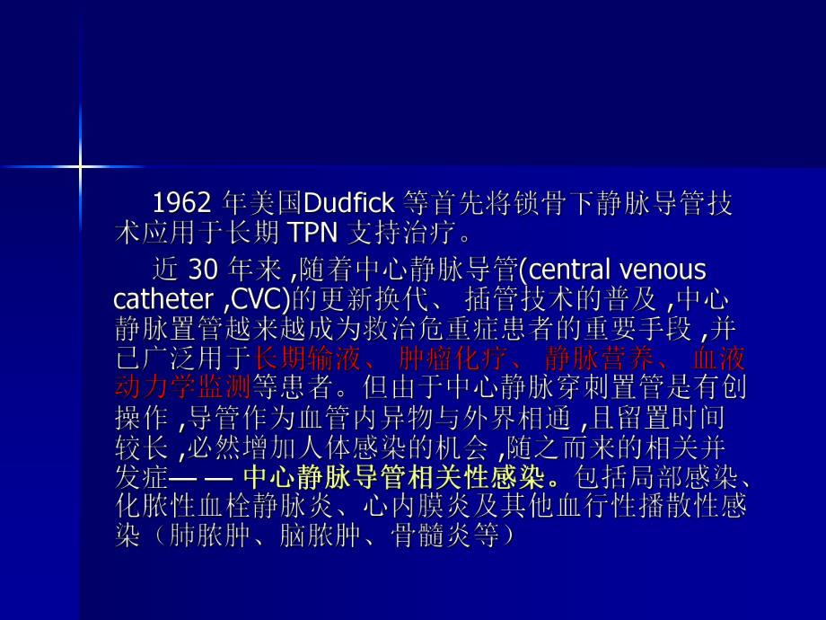 中心静脉导管相关性血流感染.ppt_第1页