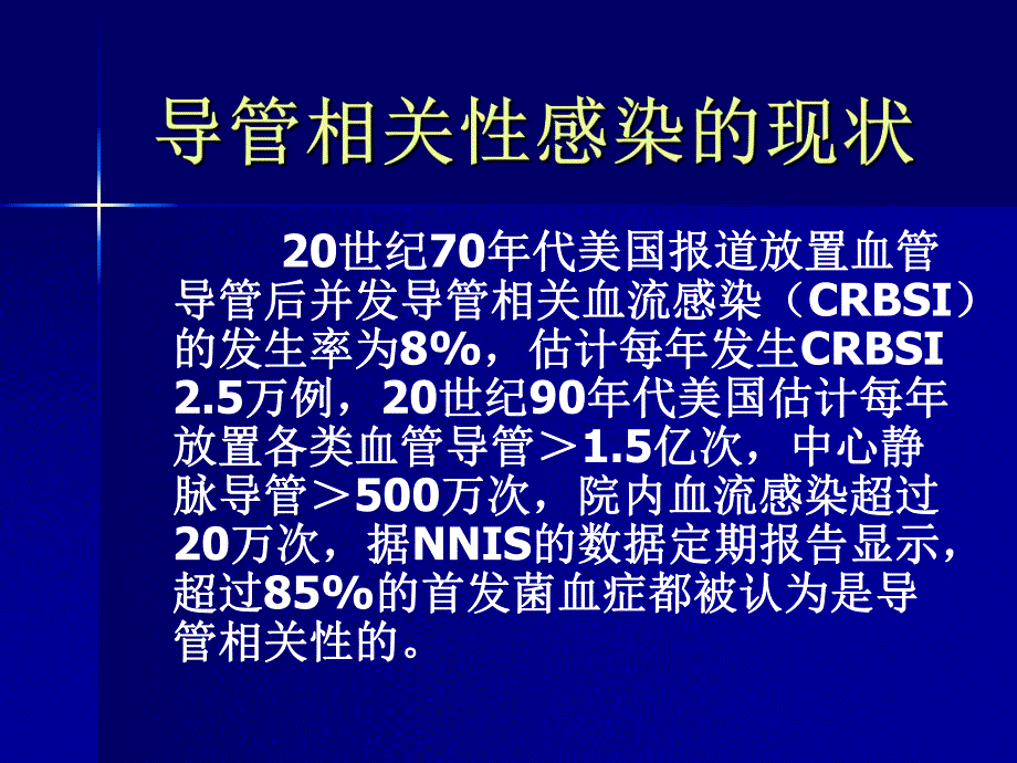 中心静脉导管相关性血流感染.ppt_第2页