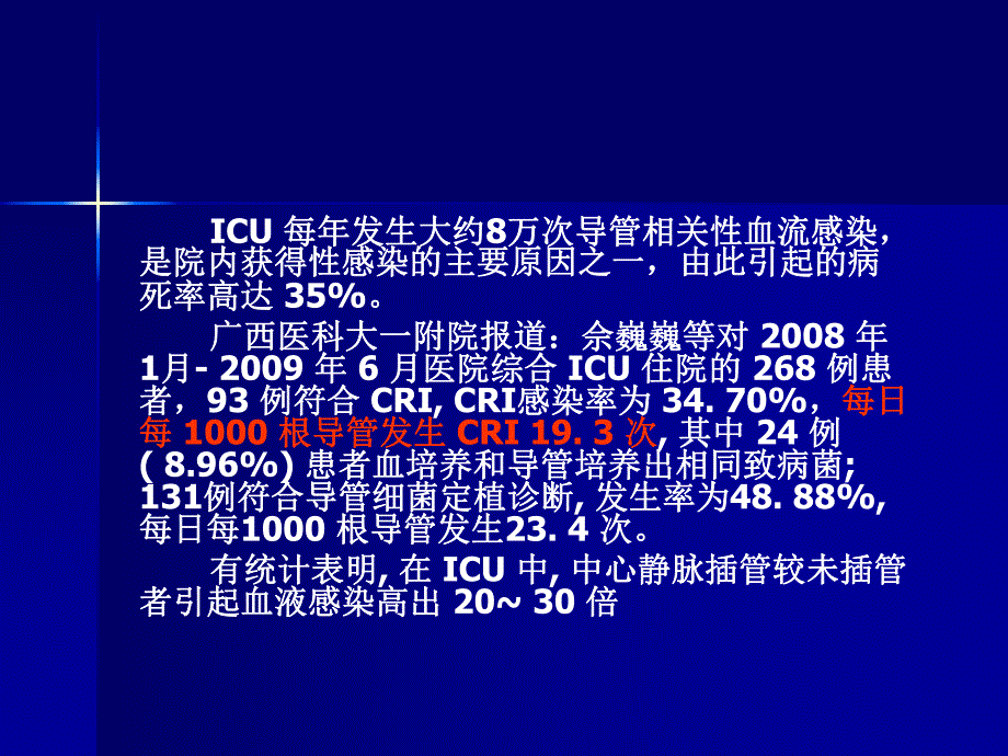 中心静脉导管相关性血流感染.ppt_第3页