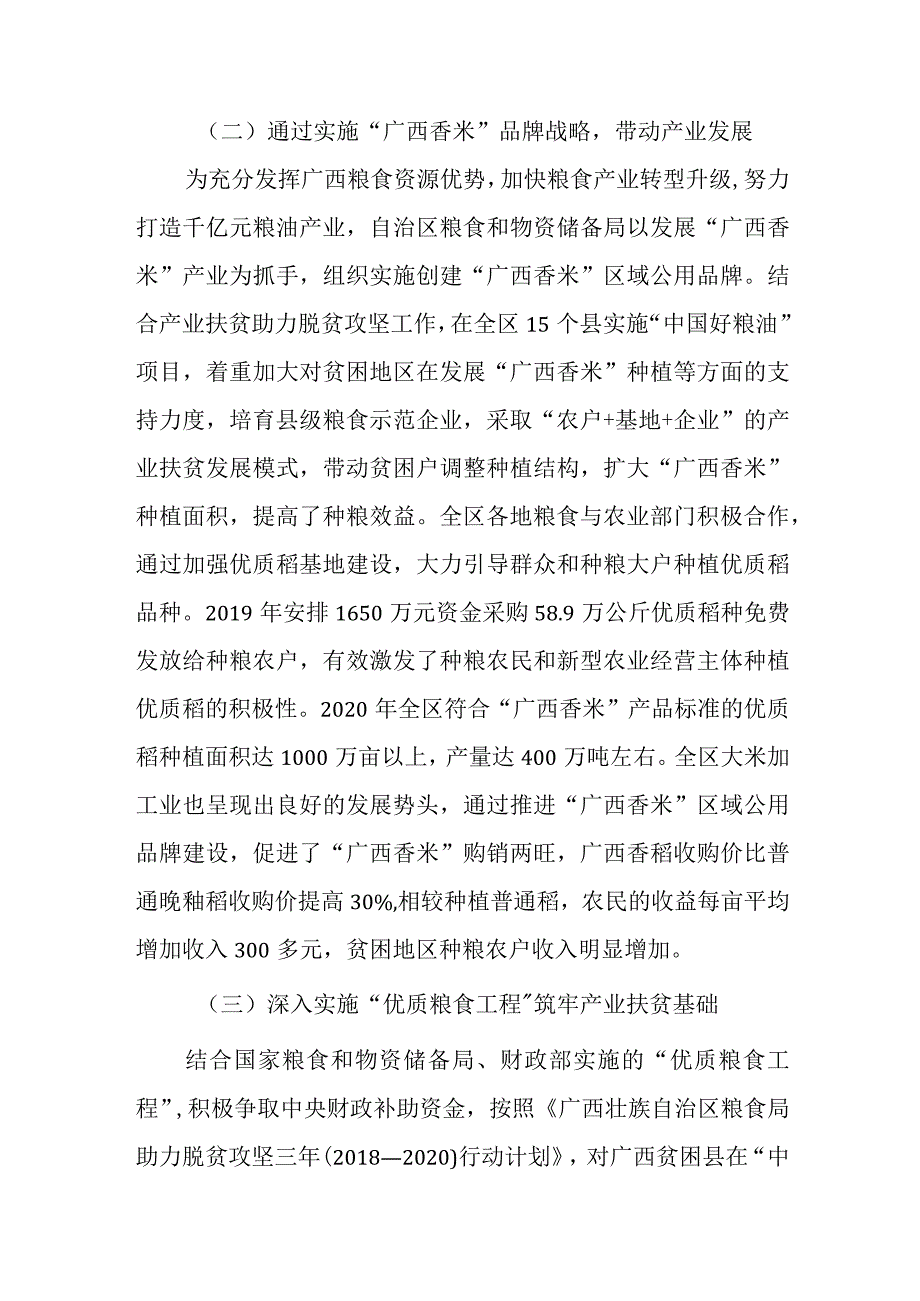 广西粮食产业扶贫探索与实践.docx_第2页