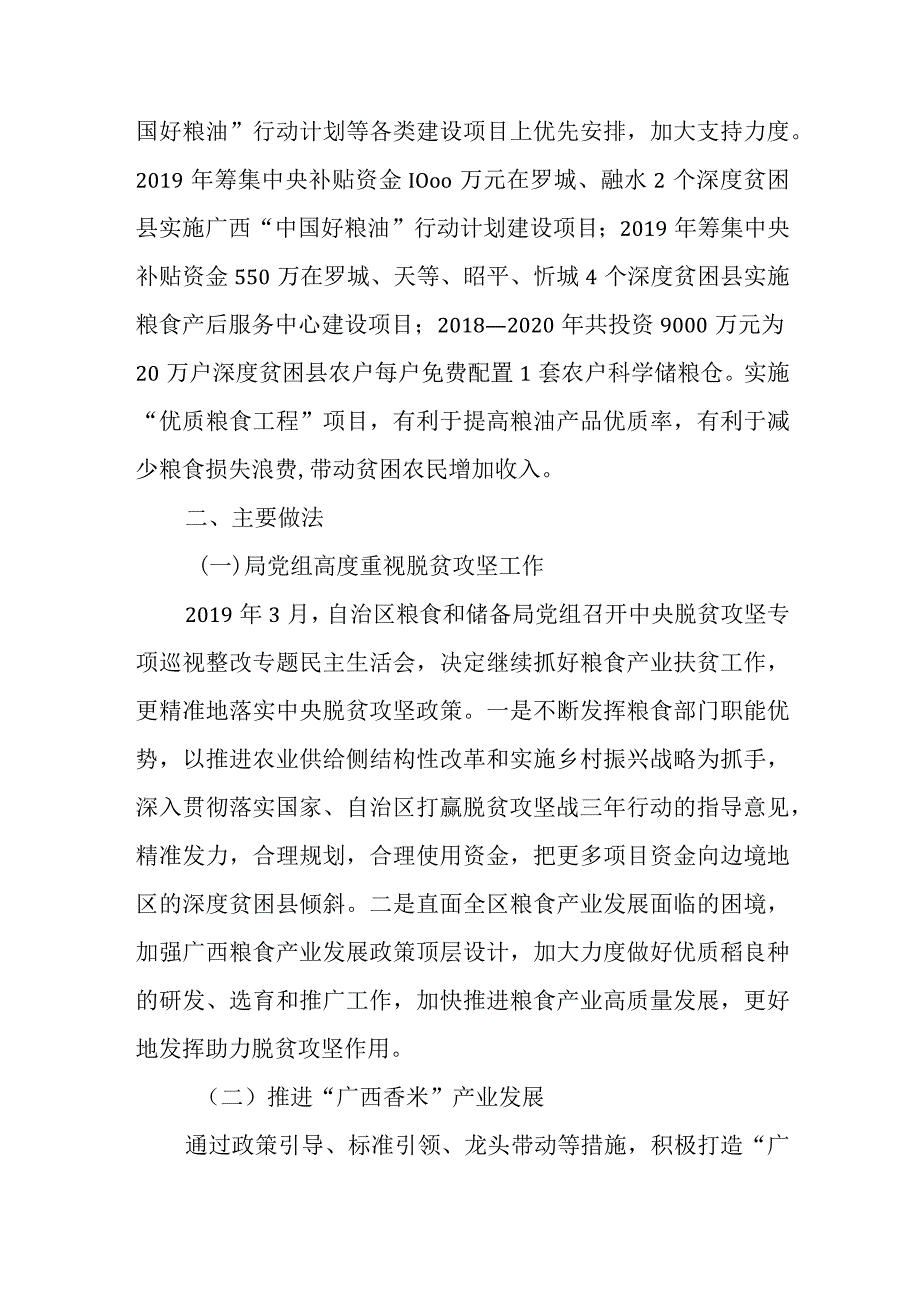 广西粮食产业扶贫探索与实践.docx_第3页