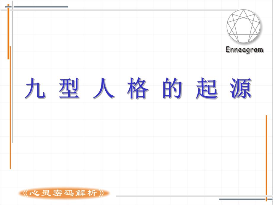 九型人格工作坊.ppt_第2页
