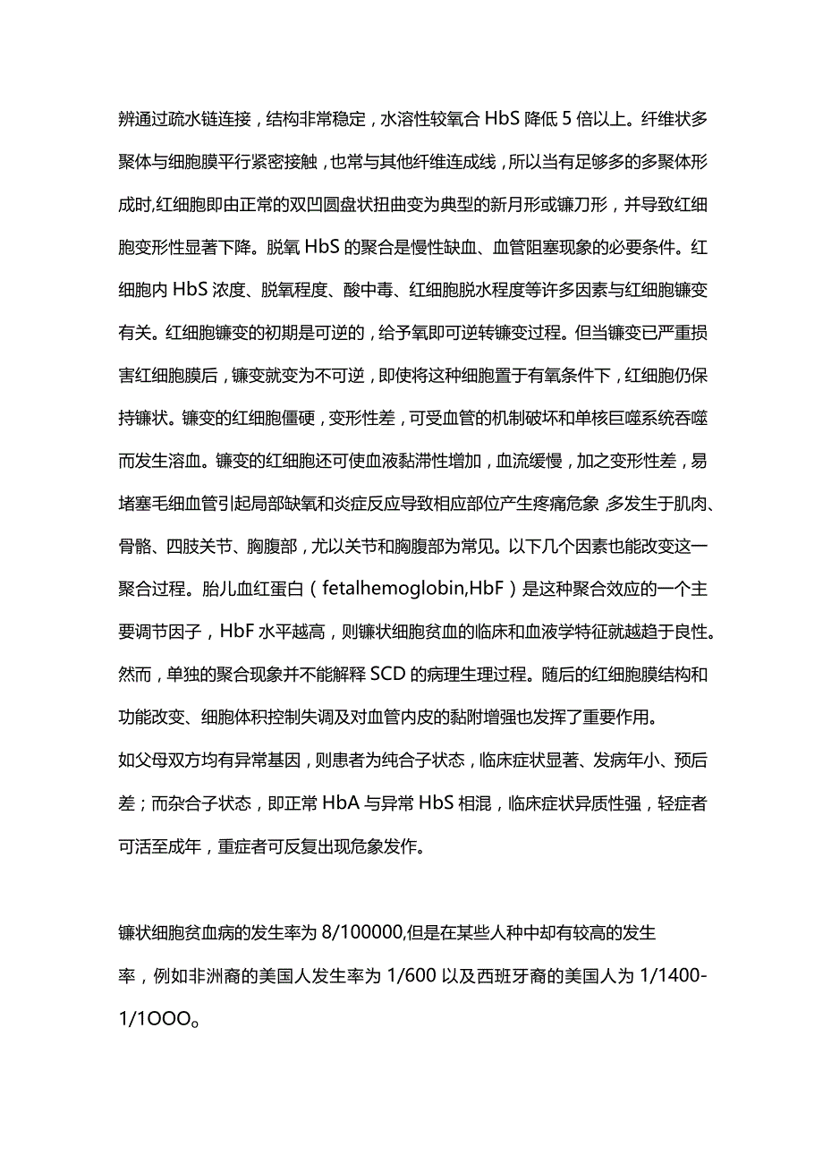 最新镰刀型细胞贫血病诊疗指南.docx_第2页