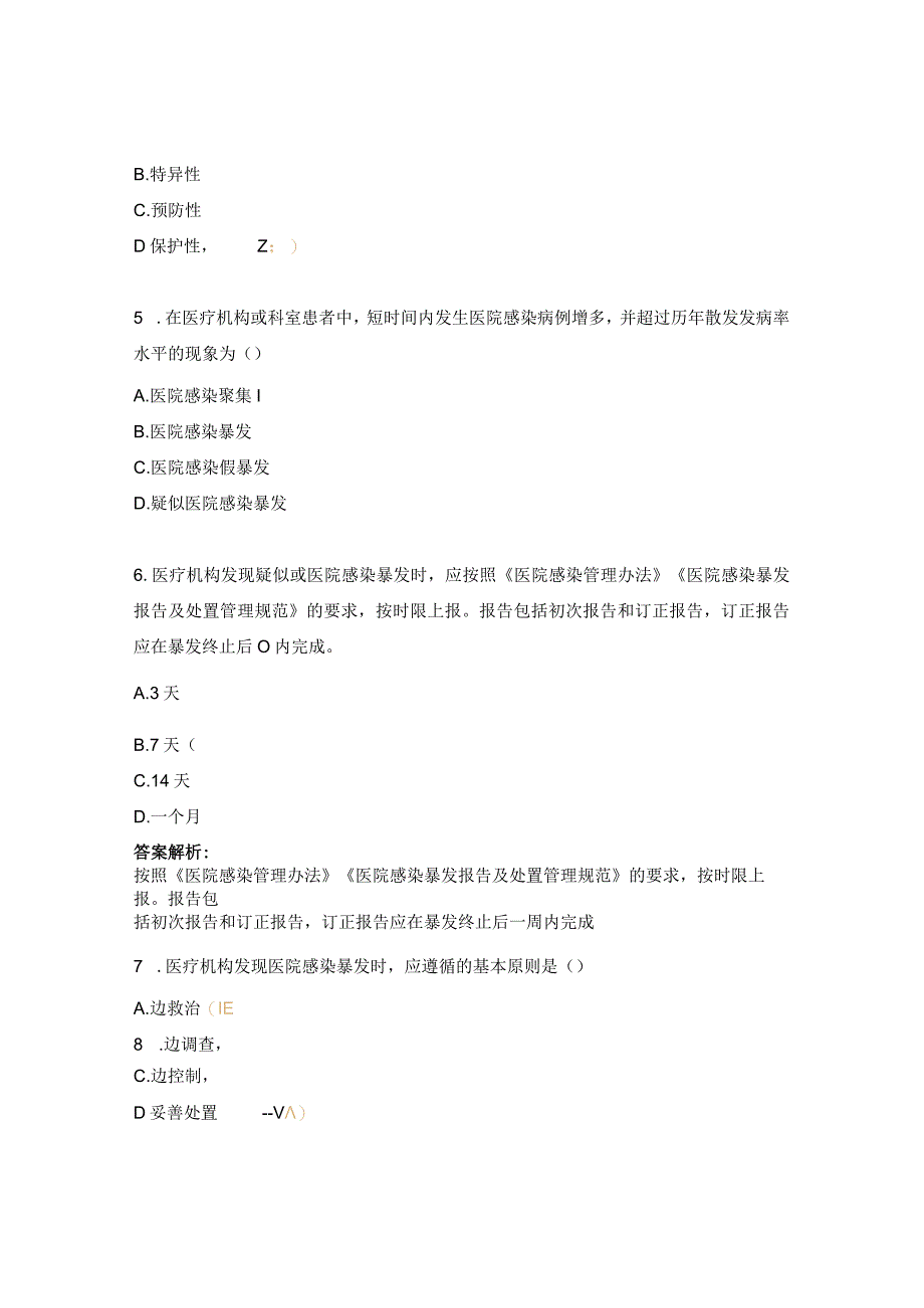 医院感染暴发控制指南试题.docx_第2页