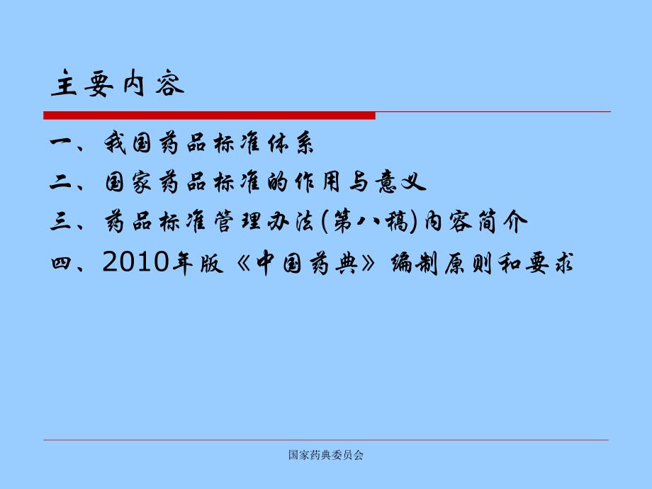 中国药典理化分析班.ppt_第2页