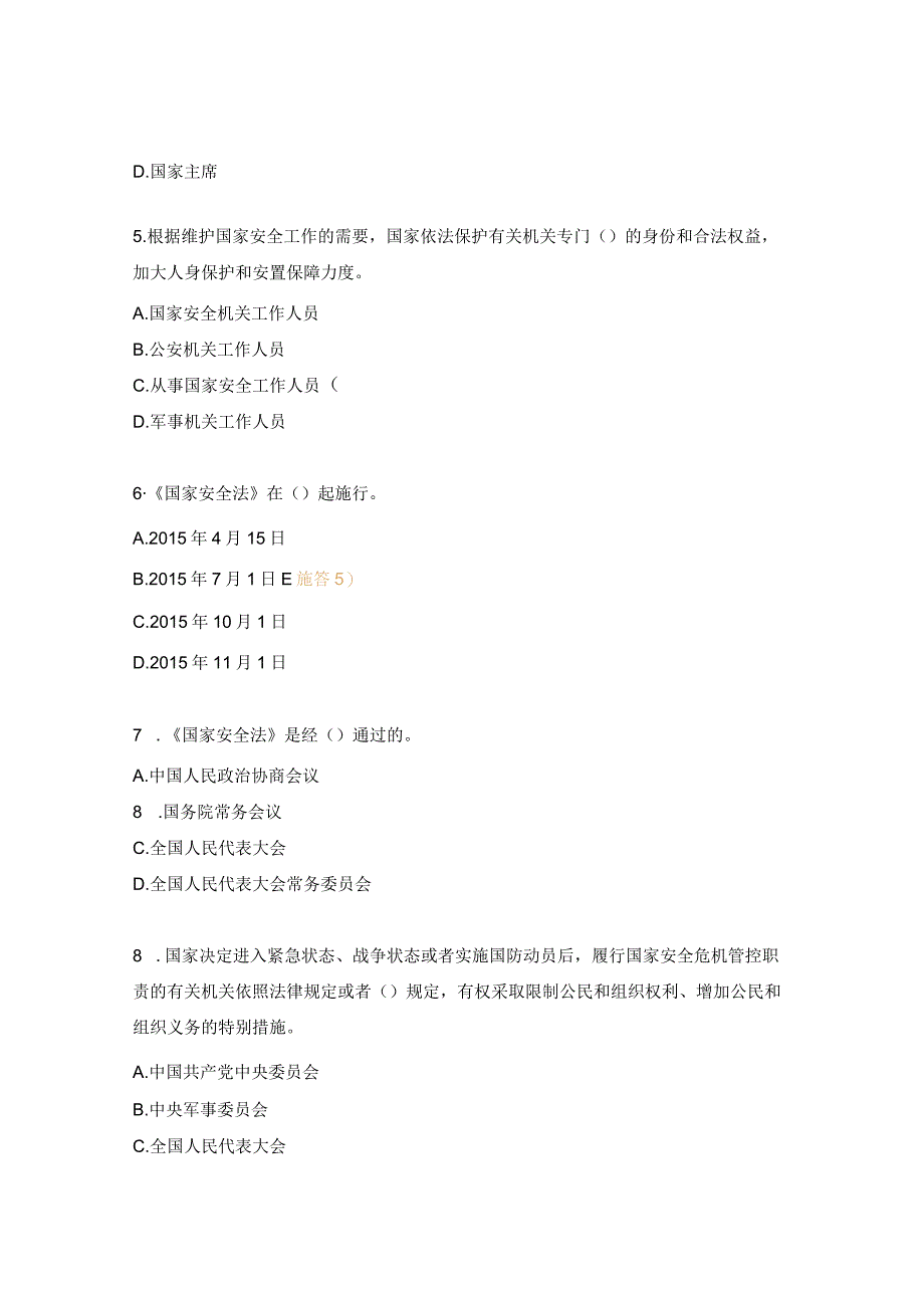 国家安全答题试题.docx_第2页