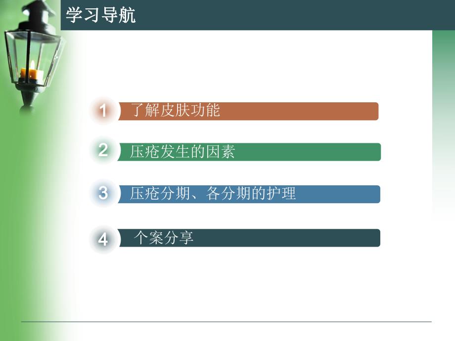 压疮护理个案分享.ppt_第2页