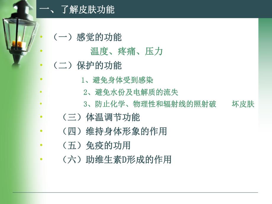 压疮护理个案分享.ppt_第3页