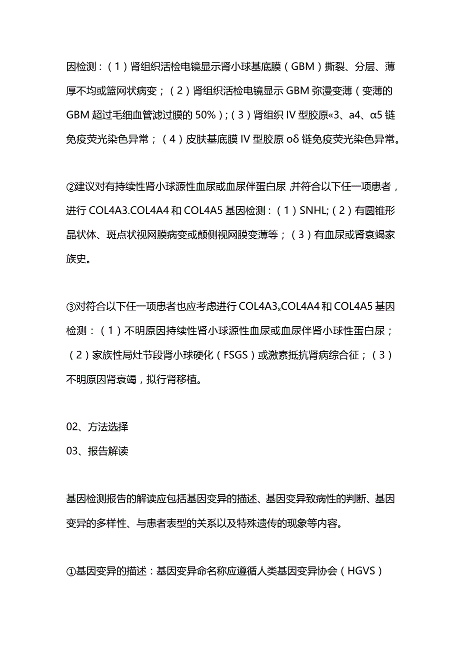 2023年Alport综合征诊治专家共识诊断和管理.docx_第3页