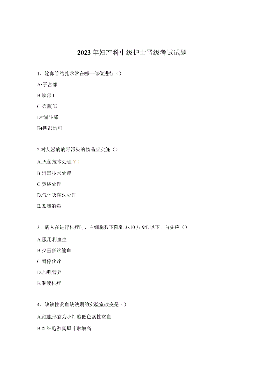 2023年妇产科中级护士晋级考试试题.docx_第1页