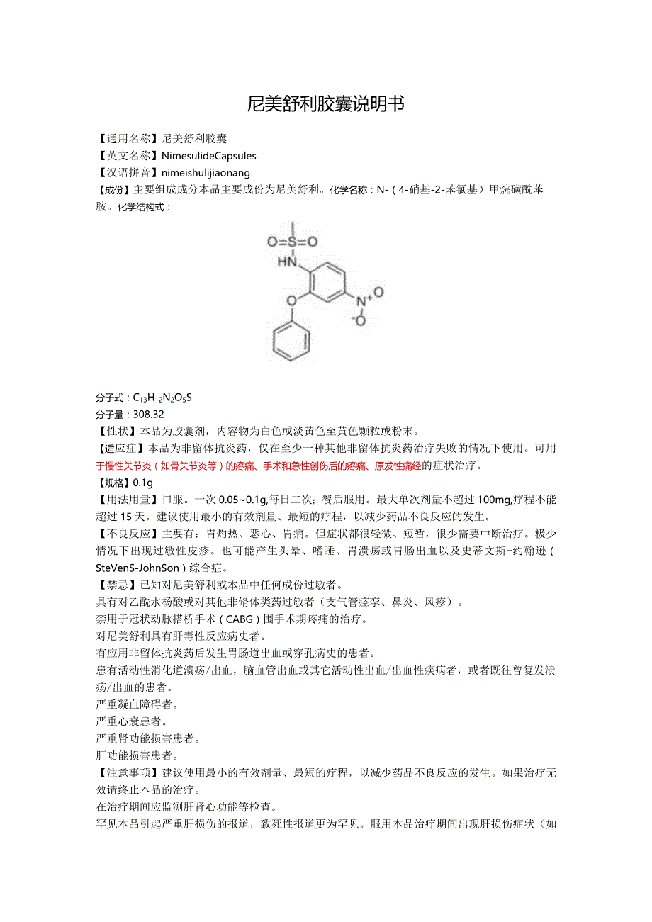 尼美舒利胶囊说明书.docx_第1页