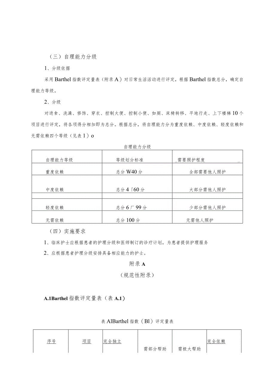 护理核心制度.docx_第2页