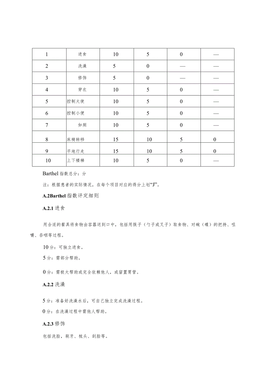 护理核心制度.docx_第3页