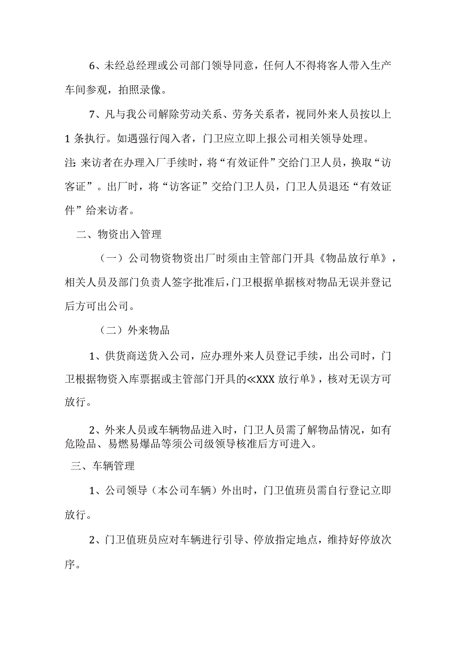 公司门卫管理制度及岗位职责.docx_第2页