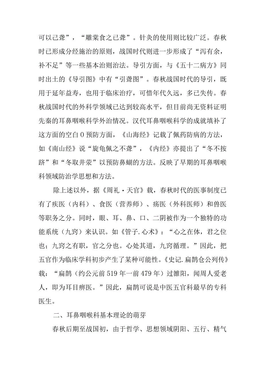 中医耳鼻咽喉科学发展史.docx_第3页