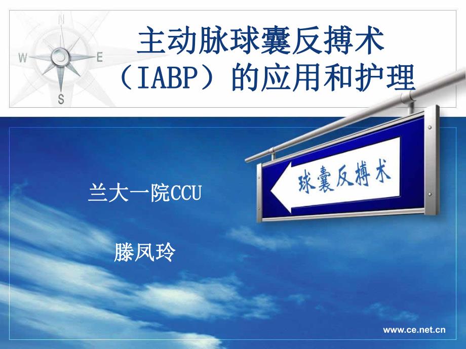 主动脉球囊反搏术（IABP）的应用和护理.ppt_第3页