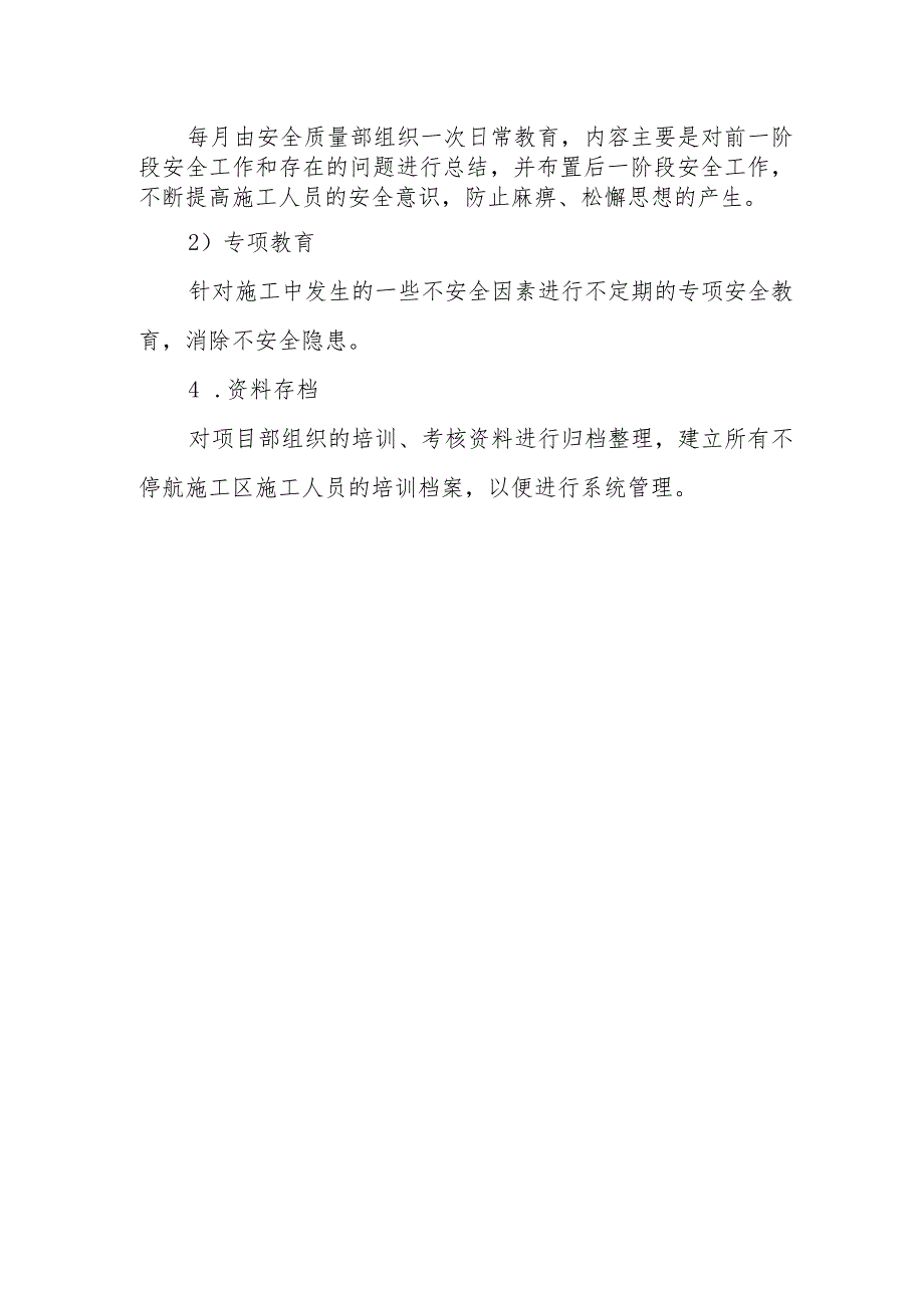 不停航施工区人员培训、考核上岗制度.docx_第2页