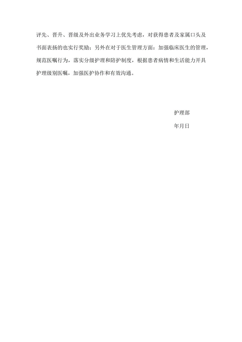 护理访谈科主任及医生应知回答内容模板.docx_第3页