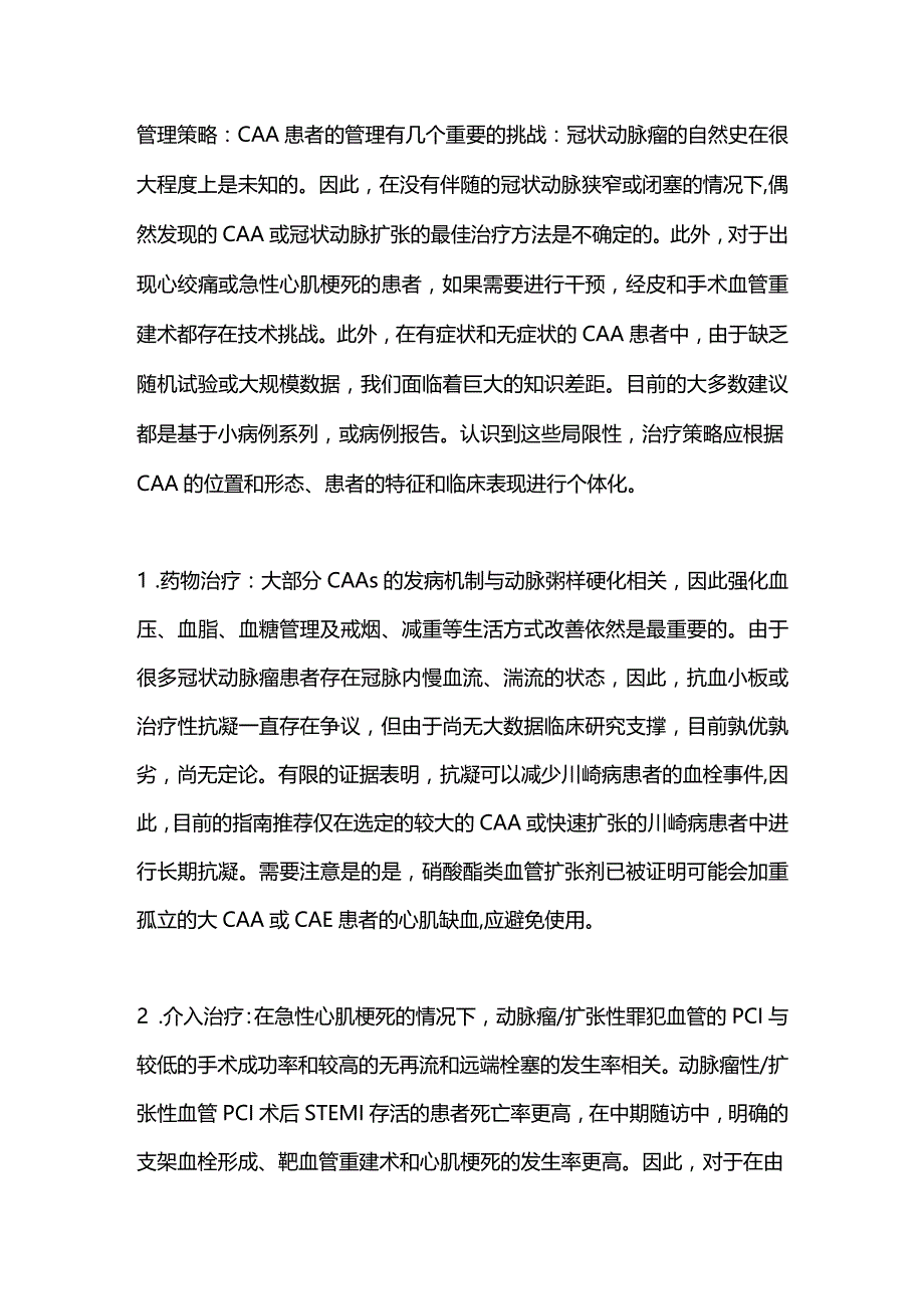 冠状动脉瘤：分类、病生理、临床表现及临床管理2024.docx_第3页