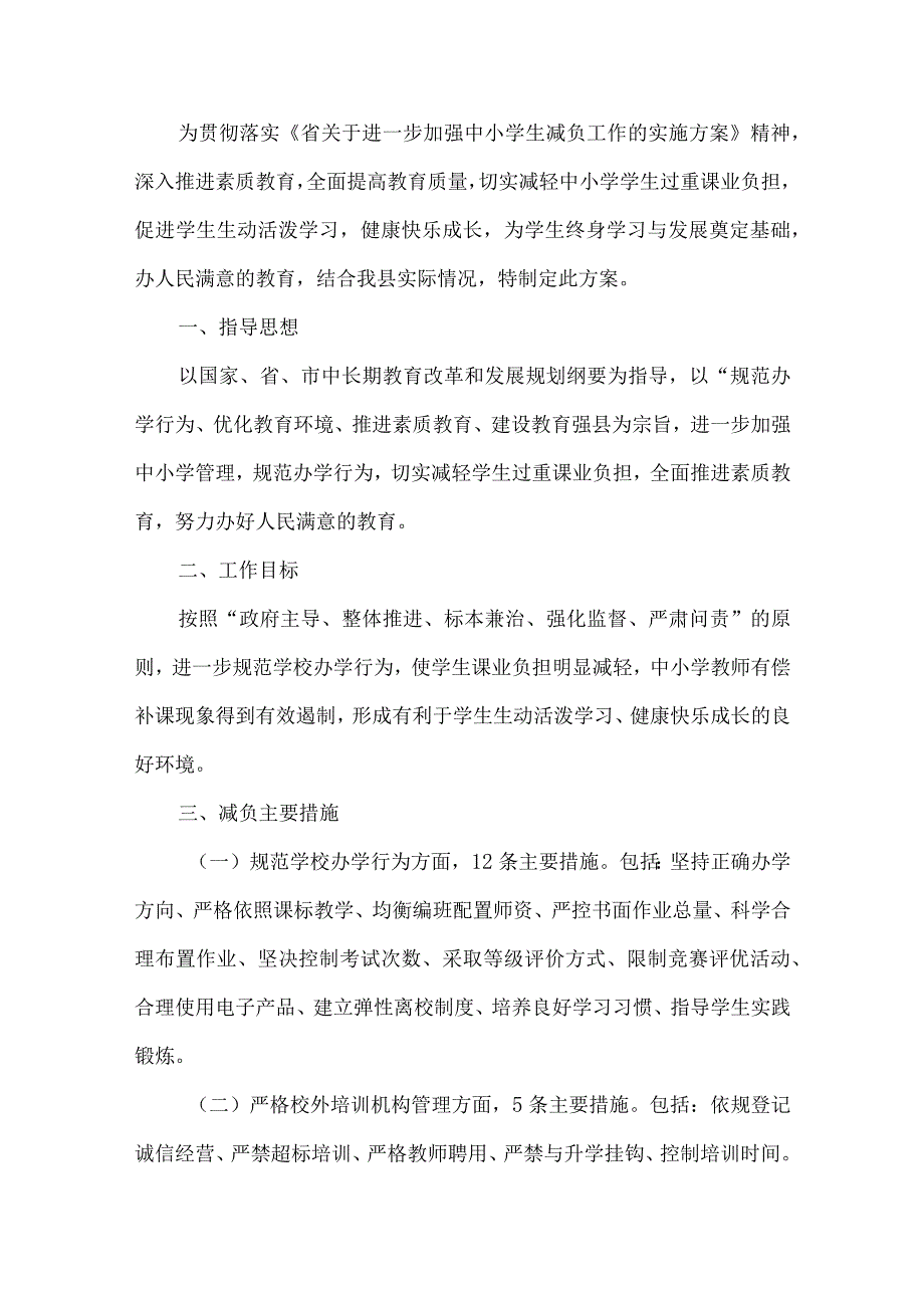 小学减负工作实施方案.docx_第1页