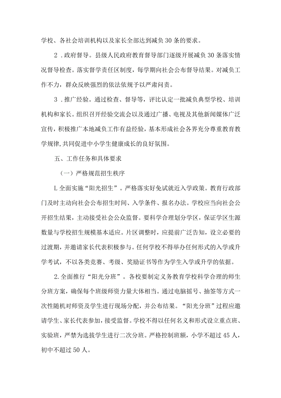 小学减负工作实施方案.docx_第3页