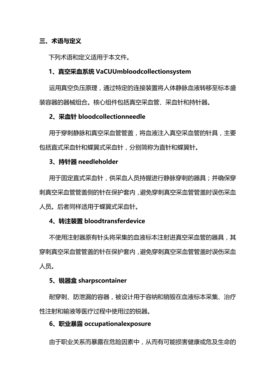 最新成年人静脉血液标本采集指南.docx_第2页