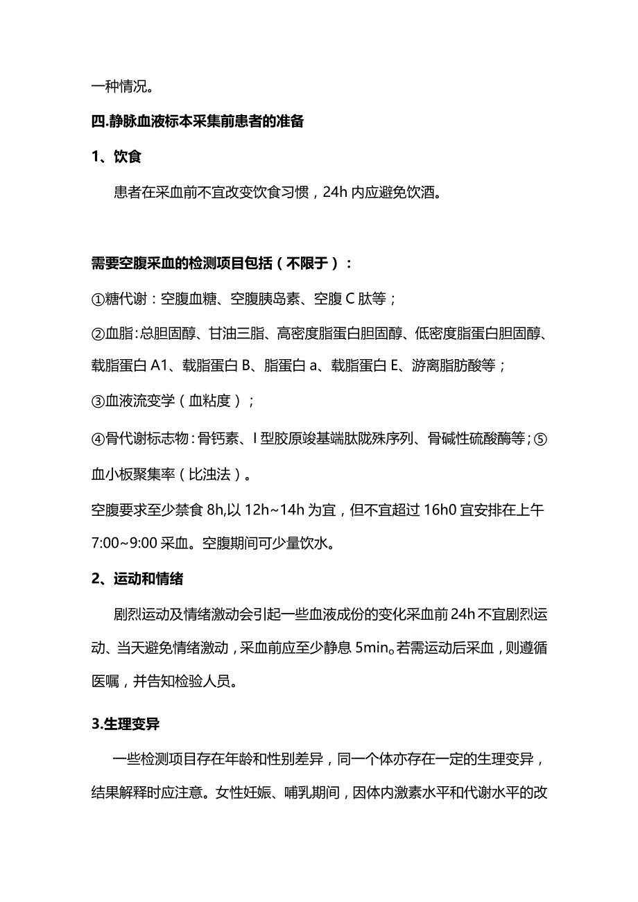 最新成年人静脉血液标本采集指南.docx_第3页