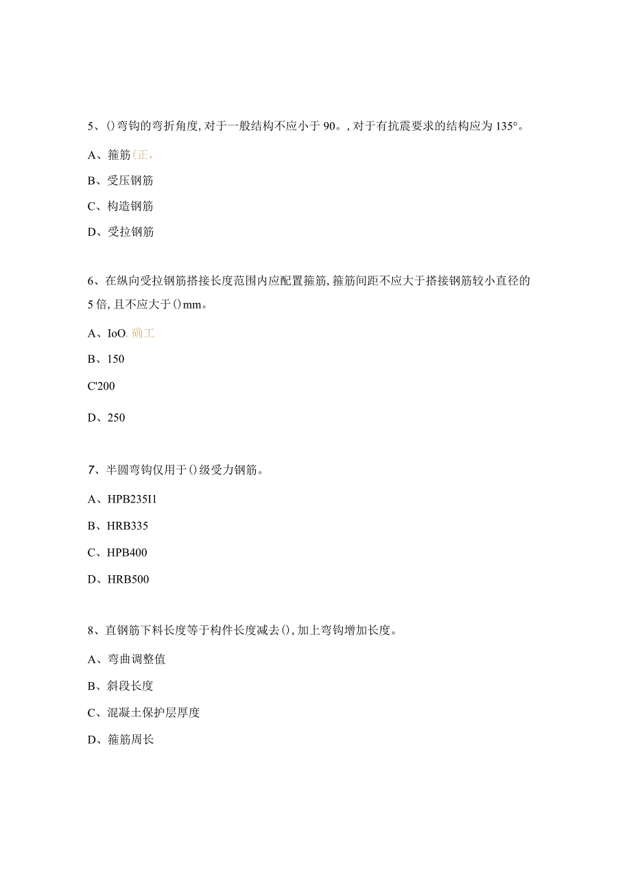 钢筋工理论试题库1.docx_第2页