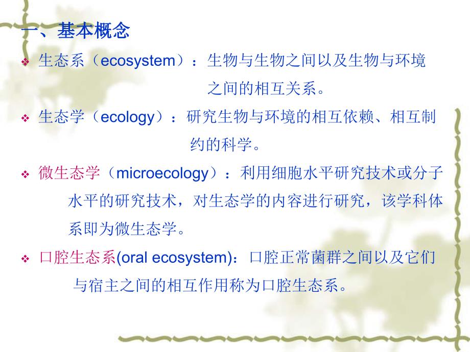 口腔微生物学.ppt_第3页