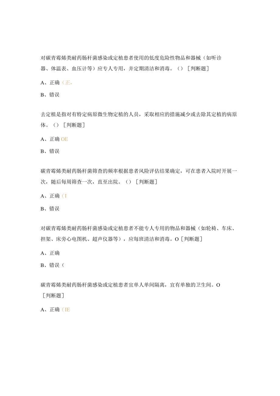 碳青霉烯类耐药肠杆菌预防与控制标准试题.docx_第2页