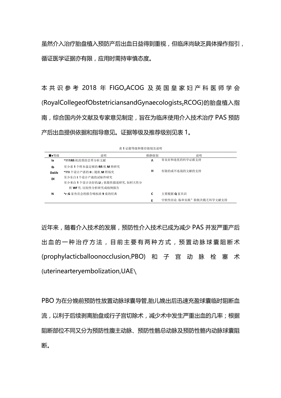 2023预防性介入治疗在胎盘植入性疾病的应用专家共识（完整版）.docx_第2页