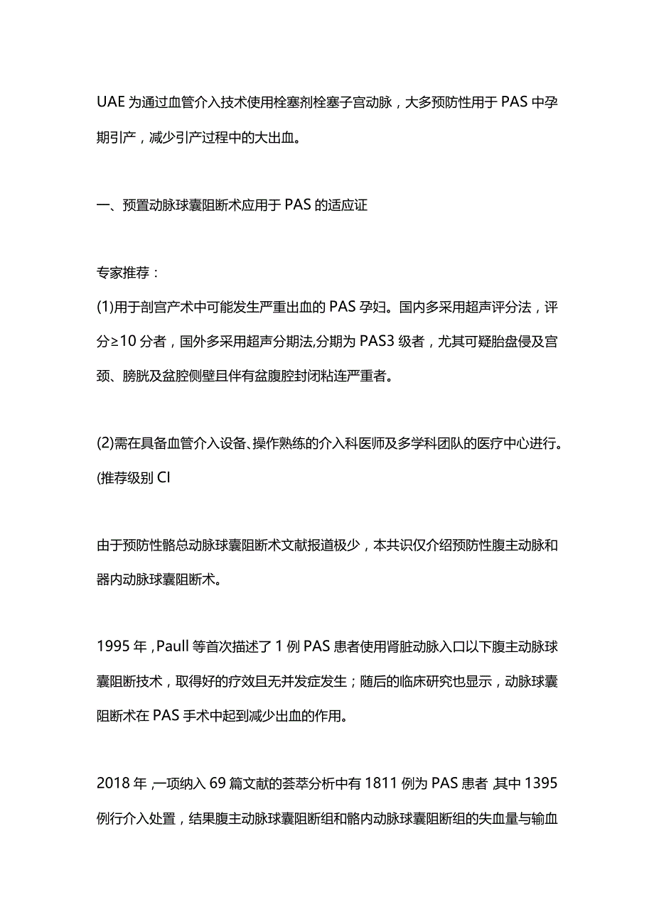 2023预防性介入治疗在胎盘植入性疾病的应用专家共识（完整版）.docx_第3页