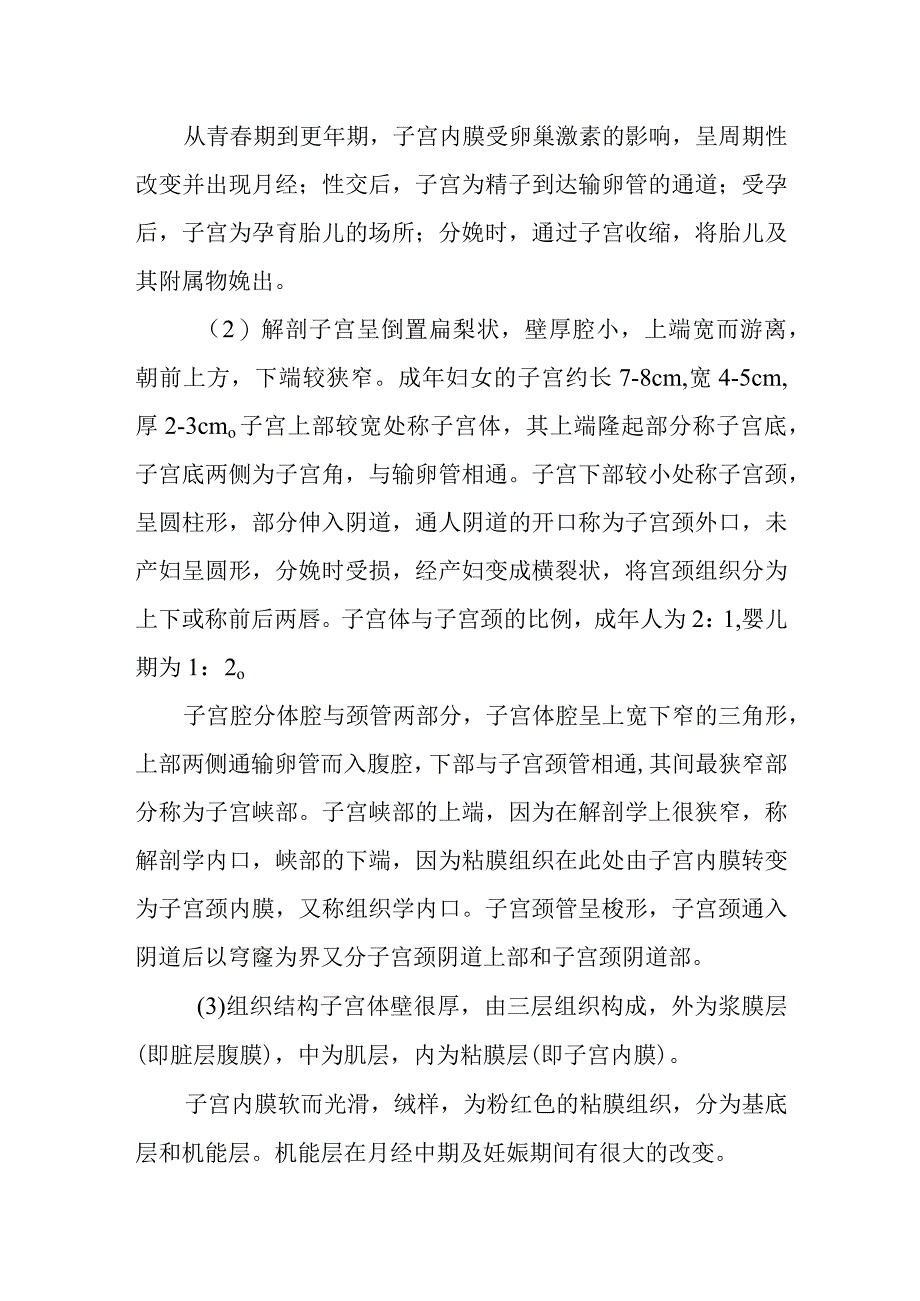 中医妇科学：外生殖器与内生殖器.docx_第3页