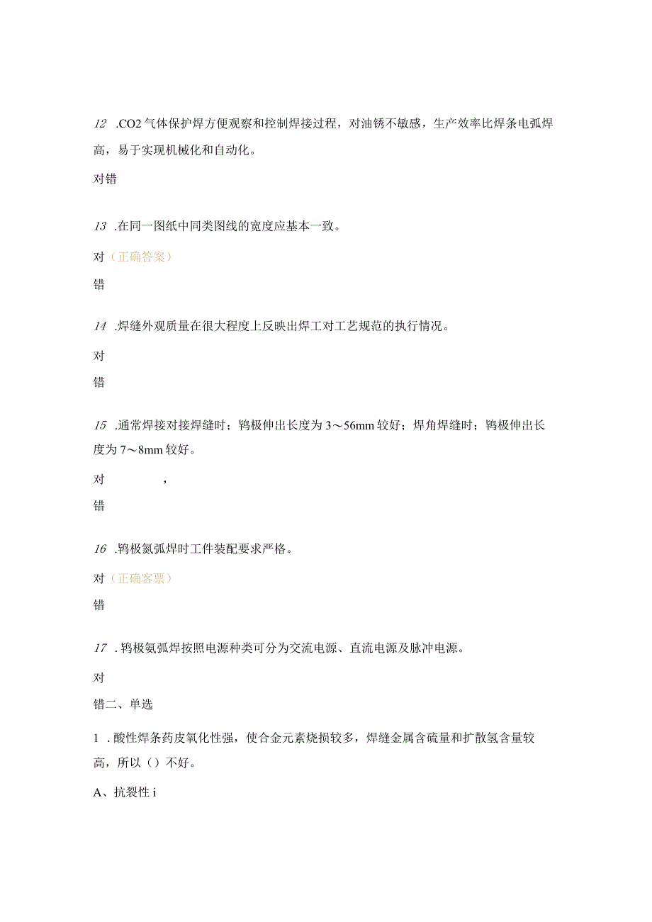 焊工练习题及答案5.docx_第3页