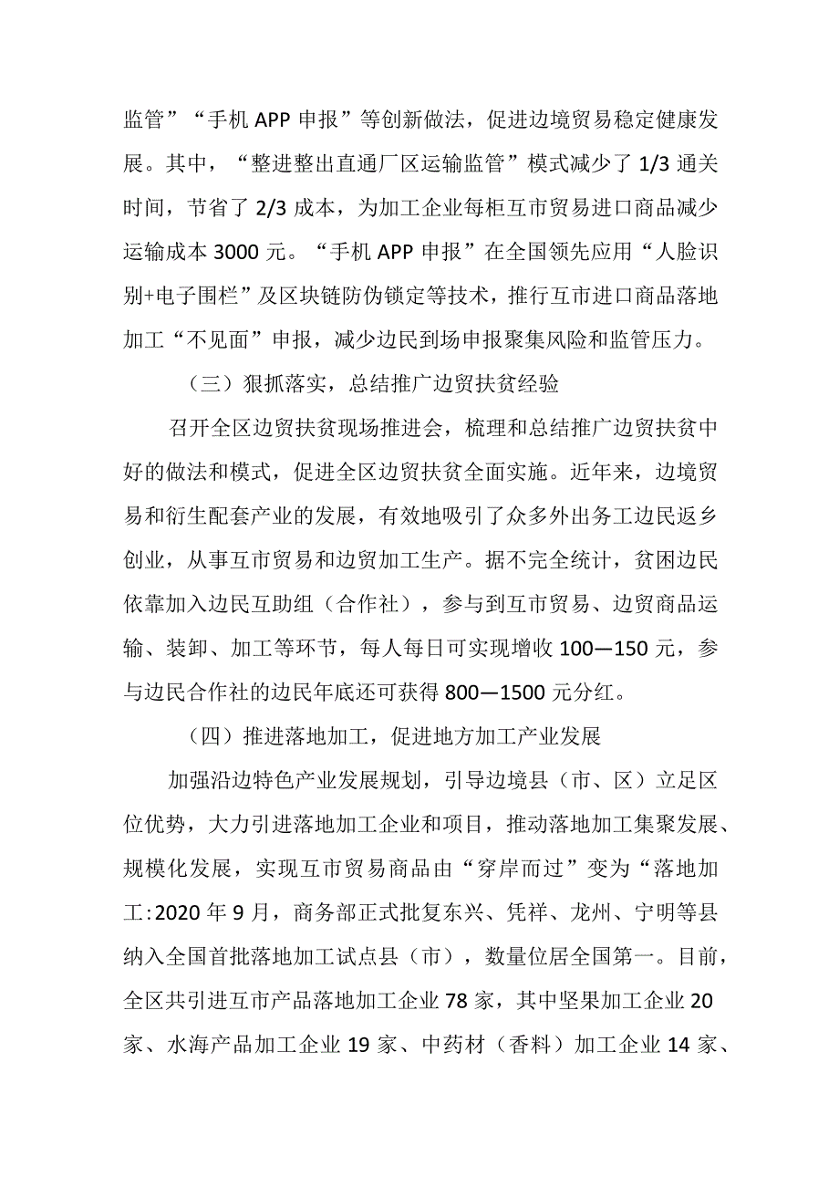 广西边贸扶贫的探索与实践.docx_第2页