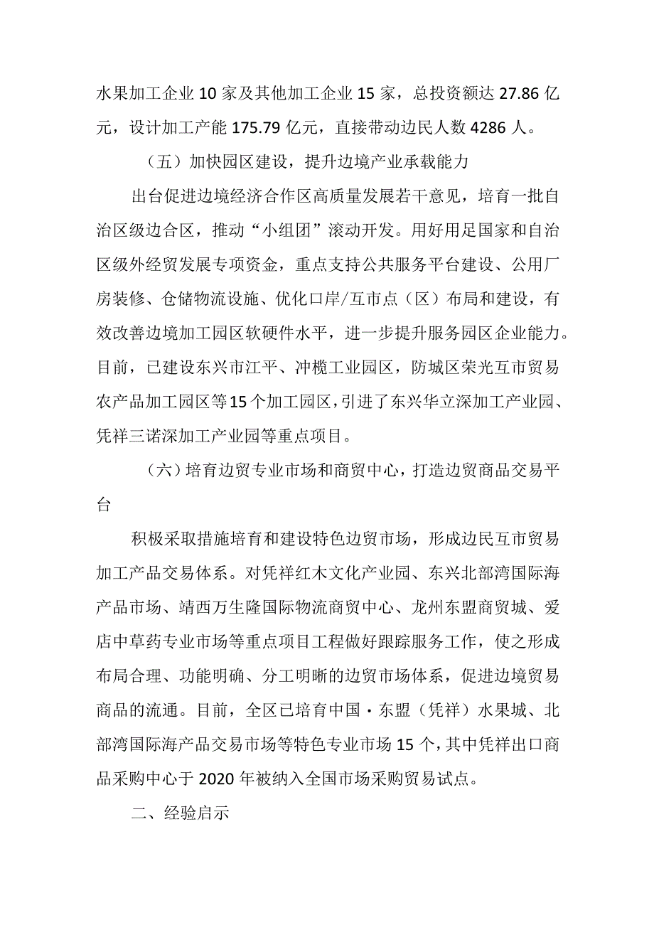 广西边贸扶贫的探索与实践.docx_第3页