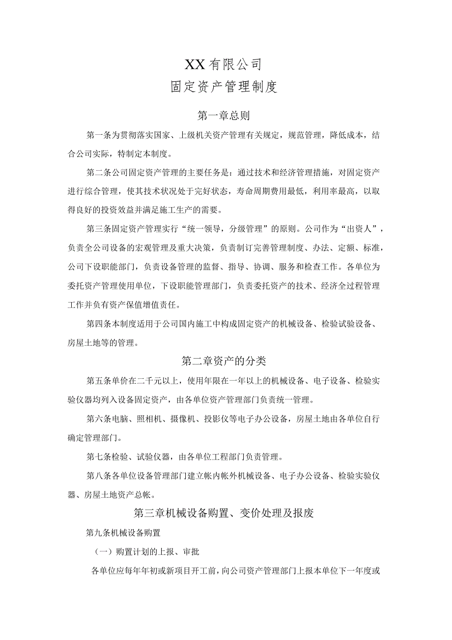 固定资产管理制度.docx_第1页